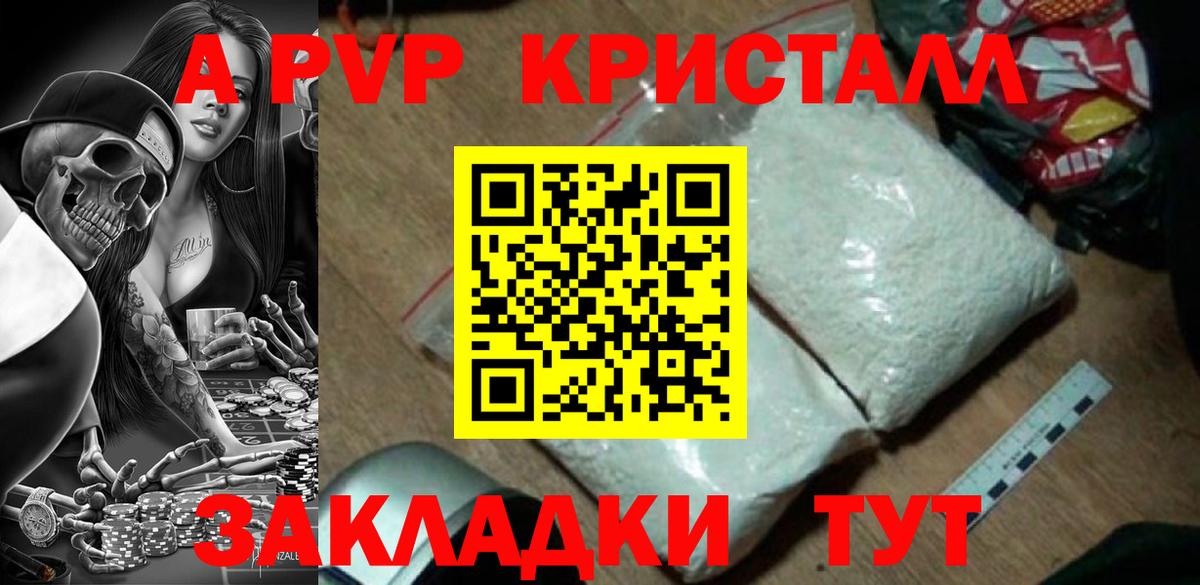 A-PVP крисы CK Сибай