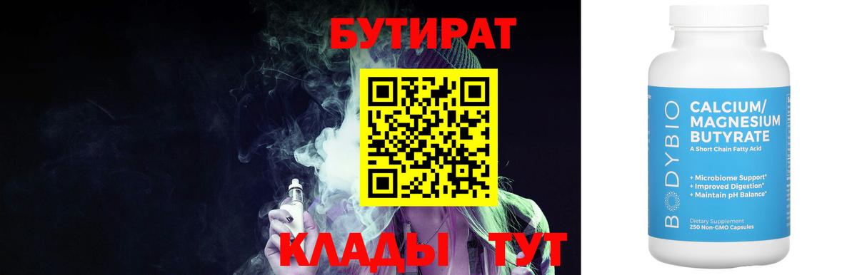 Сибай  БУТИРАТ Butirat  Вход с VPN 