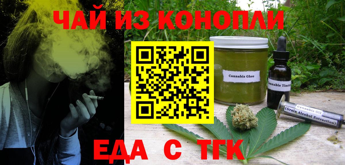 Еда ТГК марихуана Сибай