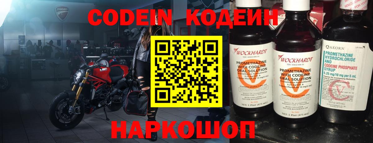 Кодеин напиток Lean (лин) Сибай