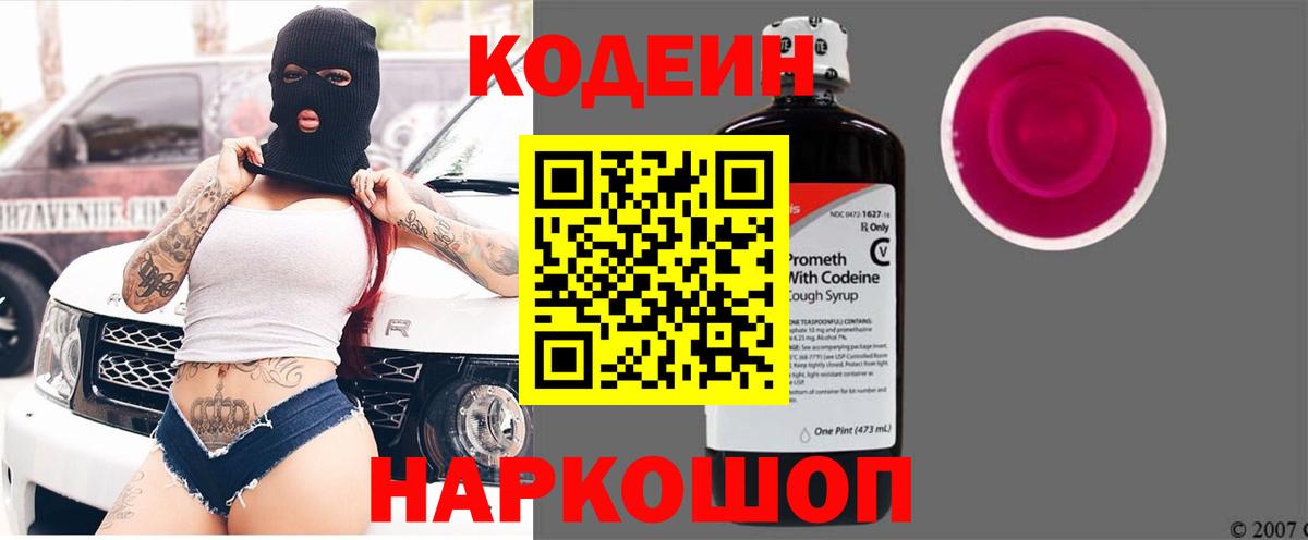 Кодеин напиток Lean (лин)  Вход с VPN  Сибай  Codein Purple Drank 