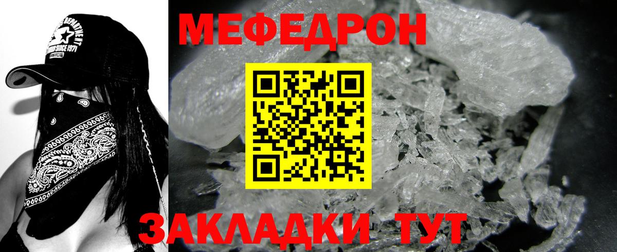 МЯУ-МЯУ mephedrone  Вход с VPN  Мефедрон 4 MMC  Меф  Сибай 